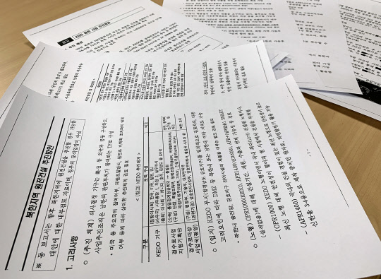 산업통상자원부가 1일 '북한 원전 건설 문건' 관련 자료를 공개했다. 산업부가 '북한 원전 건설 추진 논란'과 관련해 "아이디어 차원에서 검토한 검토 자료"라고 해명했음에도 정치권을 중심으로 논란이 계속되자 원문을 전격 공개한 것이다. 사진은 이날 산업부가 공개한 6쪽짜리 문건. <연합뉴스>